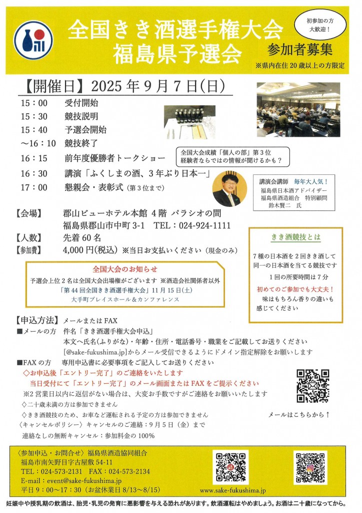2025　きき酒選手権大会